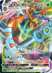 【中古】ポケモンカードゲーム 001/004[RRR]：(キラ)ダダリンVMAX