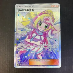 リーリエの全力 SR SA スクリューダウン付き リーリエの全力【SR】{068/049}