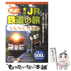 JR特急 講談社デラックスカラー百科シリーズ 19 - メルカリ