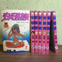 2025年最新】安穏族の人気アイテム - メルカリ