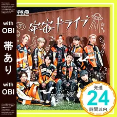 2025年最新】超特急 宇宙ドライブの人気アイテム - メルカリ