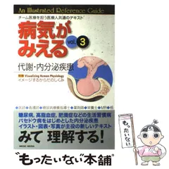 2024年最新】病気がみえる 13の人気アイテム - メルカリ