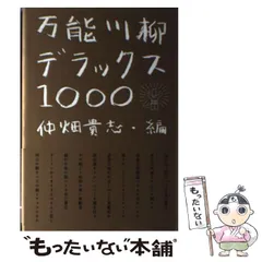 2025年最新】仲畑貴志の人気アイテム - メルカリ