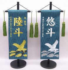 名前旗 特中サイズ 刺繍 男の子 (名入れ代込) (土台セット) 金松鷹・銀松鷹（緑）
