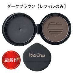 ララチュー公式】薄毛 白髪 ヘアファンデーションプレミアムEX ダーク