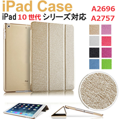 iPad（第10世代） iPad 2022 用ケースカバー 超薄軽量   A2696  A2757