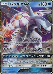【RR】パルキアGXのサムネイル