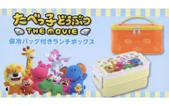 【中古】食器 たべっ子どうぶつ 保冷バッグ付きランチボックス 「たべっ子どうぶつ THE MOVIE」