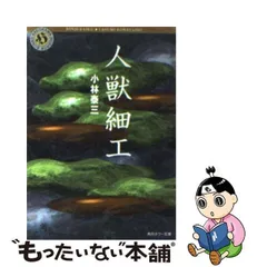 2024年最新】小林泰三 人獣細工の人気アイテム - メルカリ