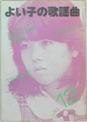 よい子の歌謡曲　19冊セット 51LdOwd4ppL._UF350,350_QL50_.jpg