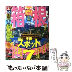 2024年最新】るるぶ 関東の人気アイテム - メルカリ