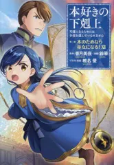 2025年最新】本好きの下剋上 全巻の人気アイテム - メルカリ