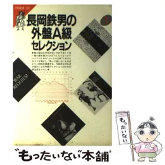 2023年最新】長岡鉄男 外盤a級の人気アイテム - メルカリ