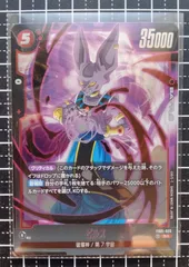 ビルス　SR　ドラゴンボールスーパーカードゲーム フュージョンワールド覚醒の鼓動のサムネイル