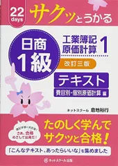 2023年最新】簿記1級 サクッとうかるの人気アイテム - メルカリ