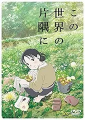 この世界の片隅に Blu-ray BOX〈4枚組〉　コミック上、中、下セット この世界の片隅に Blu-ray BOX〈4枚組〉 コミック上、中、下