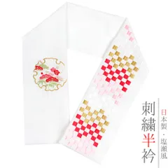 半衿 半襟 振袖 成人式 豪華刺繍 白地 ピンク 薄ピンク 黄土色 桃色 赤 薄黄緑 金 金糸 オフホワイト パステルカラー 雪輪 市 No.10-5405