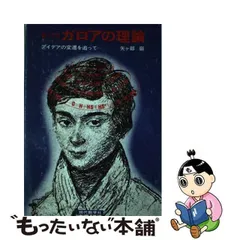 2024年最新】ガロア理論のの人気アイテム - メルカリ