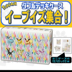 海外ポケセン限定 イーブイズ ダブルデッキケース