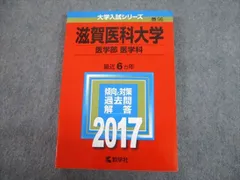 裁断済み　教学社　赤本　滋賀医科大学　1994〜2021 連続28年分 滋賀医科大学(医学部〈医学科〉) 2025年度 過去6カ年 - メルカリ