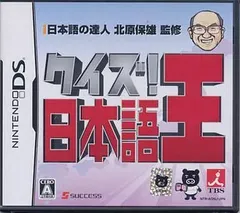 【中古】ニンテンドーDSソフト　クイズ!日本語王DS（帯無し）