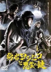 2026年最新】DVD 勇者ヨシヒコの人気アイテム - メルカリ