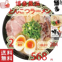 2024年最新】本格とんこつラーメンの人気アイテム - メルカリ