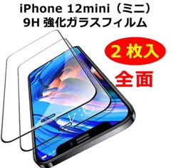 iPhone12 mini ガラスフィルム　液晶保護フィルム 2枚セット