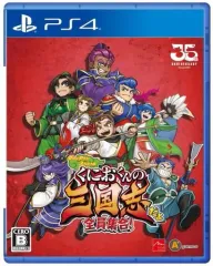 【中古】PS4ソフト くにおくんの三国志だよ全員集合!