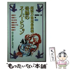 2026年最新】高藤聡一郎 超能力仙道最奥義の人気アイテム - メルカリ