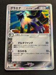 グラエナ δ-デルタ種 ☆ PCG 拡張パック ホロンの研究塔 キラ 070