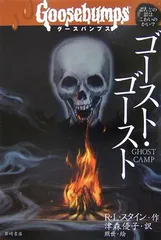 2025年最新】グースバンプス 本の人気アイテム - メルカリ