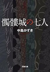 2024年最新】髑髏城の七人の人気アイテム - メルカリ