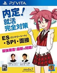 【中古】 内定! 就活完全対策 ES SPI 面接 - PS Vita