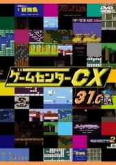2025年最新】ゲームセンターcx レンタルの人気アイテム - メルカリ