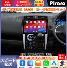 AT312 日産ディズ アンドロイドカーナビ 2013-19年 10インチ 8コア 4+64G Carplay ミラーリング bluetooth ラジオ バックカメラ