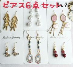 ハンドメイド　ピアス　6点セット　
