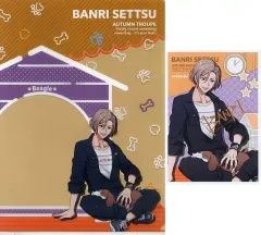 中古】その他雑貨(キャラクター) 摂津万里 秋組わんわんクリアファイル