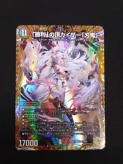 ① 「勝利」の頂 カイザー「刃鬼」(金トレジャー) VIC SP1/SP8の