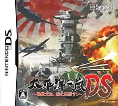 【中古】「未使用品」太平洋の嵐DS ~戦艦大和、暁に出撃す!~