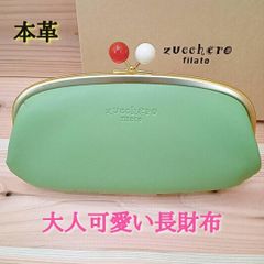 新品　未使用　Zucchero レディース　本革　がま口　箱付　なが財布　大きめ Zucchero 長財布 レディース 本革 がま口 箱 なが財布 未使用 新品