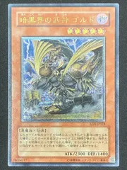 遊戯王】暗黒界の武神ゴルド レリーフ アルティメットレア ランクB