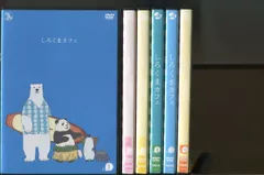 2024年最新】しろくまカフェ dvd レンタルの人気アイテム - メルカリ