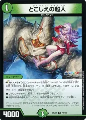【中古】デュエルマスターズ 79/100[U]：とこしえの超人