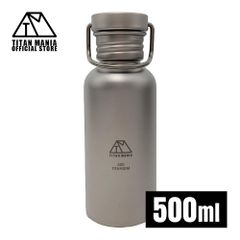 TITAN MANIA チタンマニア 水筒 ボトルマグ チタン製 S 500ml 直火可能 軽量 スポーツボトル マグボトル 直飲み 錆びない 広口 割れない 登山 自転車 サイクリング 水筒カバー付き