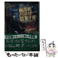 2024年最新】幽落町おばけ駄菓子屋の人気アイテム - メルカリ