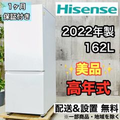 【半年使用】【2024年製】【送料込み】 Hisense 冷蔵庫 162L ハイセンス 2024年製 162L 冷蔵庫 【全国発送対応】 CE05247