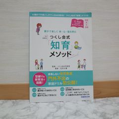 742bb16   親子で楽しく 体・心・脳を育む つくし会式「知育」メソッド (ぴあ MOOK)   9784835641102   4835641108   780245