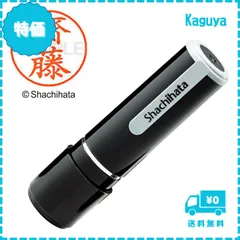 【迅速発送】シャチハタ 印鑑 ハンコ ネーム9 XL-9 印面9.5ミリ 齋藤