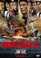 BRAVE HEARTS 海猿 スタンダード・エディション DVD☆新品ケース